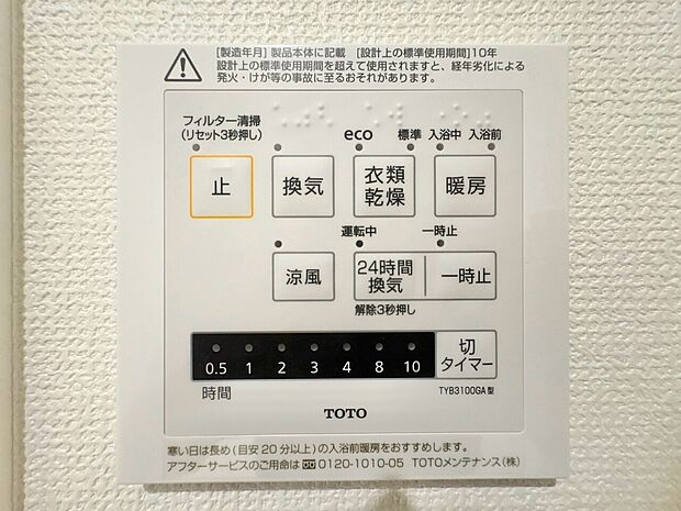 浴室乾燥機がついていますので、入浴後の湿気対策も安心です。
