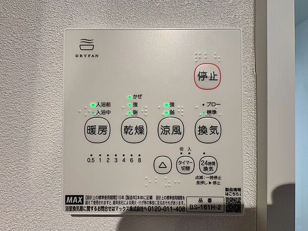 浴室乾燥機がついていますので、入浴後の湿気対策も安心です。