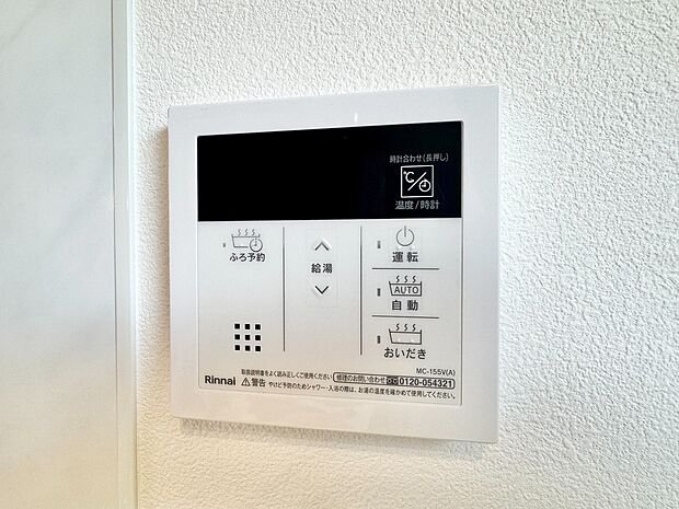 見やすい画面で操作しやすい給湯パネルです。
