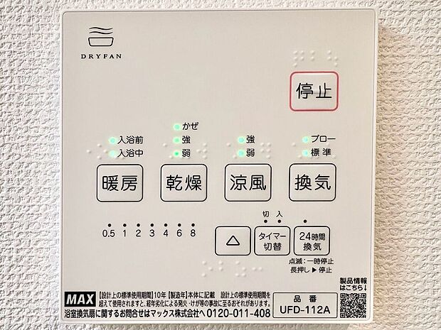 浴室乾燥機がついていますので、入浴後の湿気対策も安心です。