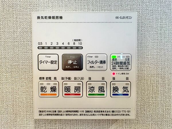 浴室乾燥機がついていますので、入浴後の湿気対策も安心です。