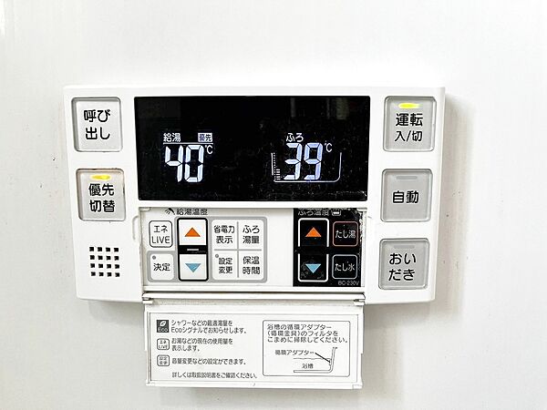 見やすい画面で操作しやすい給湯パネルです。