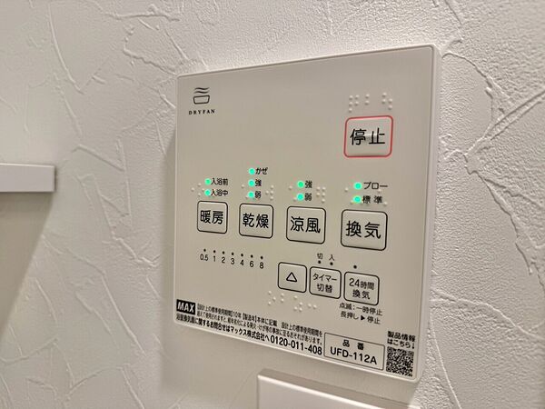 浴室乾燥機がついていますので、入浴後の湿気対策も安心です。
