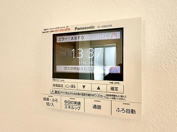 見やすい画面で操作しやすい給湯パネルです。