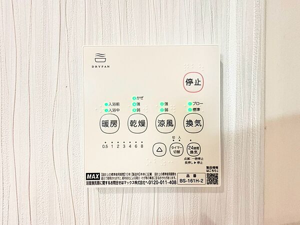 浴室乾燥機がついていますので、入浴後の湿気対策も安心です。