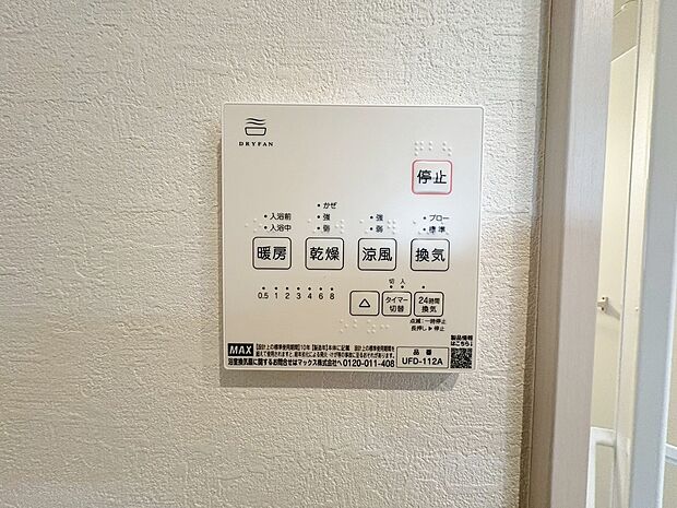 浴室乾燥機がついていますので、入浴後の湿気対策も安心です。