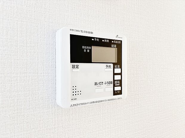 見やすい画面で操作しやすい給湯パネルです。