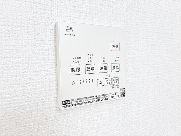 浴室乾燥機がついていますので、入浴後の湿気対策も安心です。