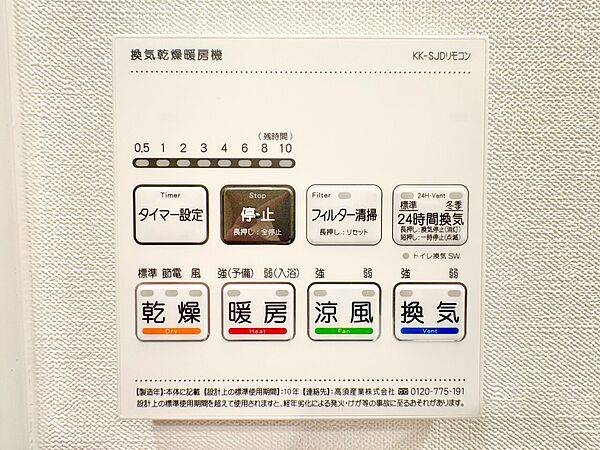 浴室乾燥機がついていますので、入浴後の湿気対策も安心です。