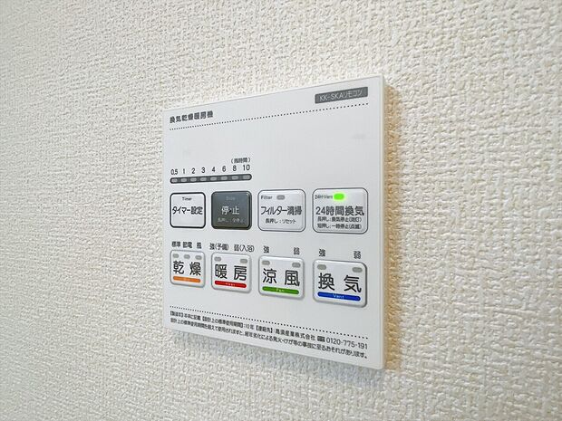 浴室乾燥機がついていますので、入浴後の湿気対策も安心です。