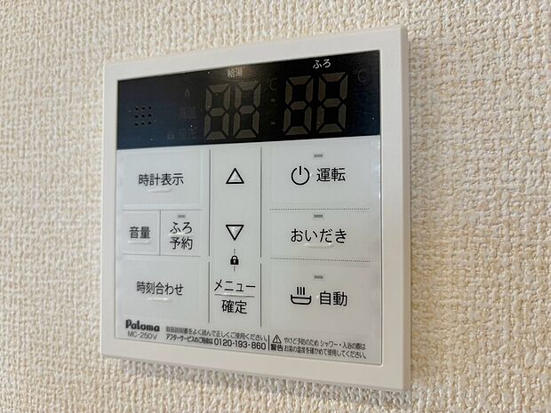 見やすい画面で操作しやすい給湯パネルです。