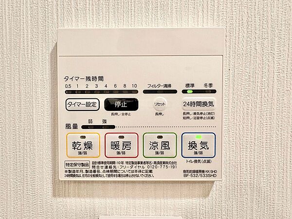 浴室乾燥機がついていますので、入浴後の湿気対策も安心です。