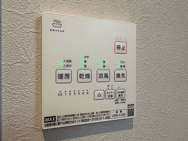 浴室乾燥機がついていますので、入浴後の湿気対策も安心です。