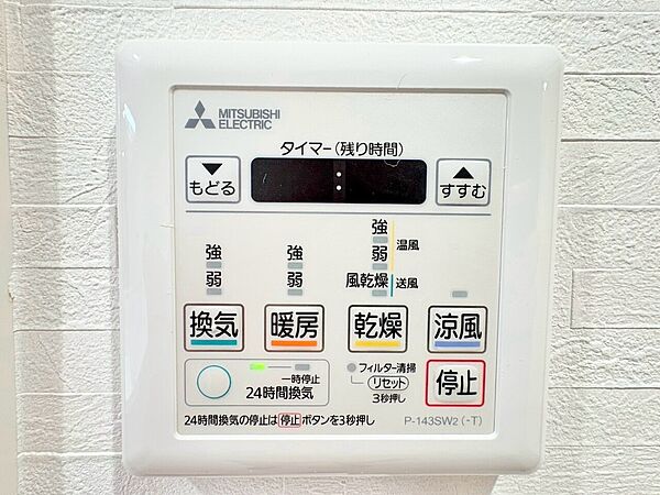 浴室乾燥機がついていますので、入浴後の湿気対策も安心です。