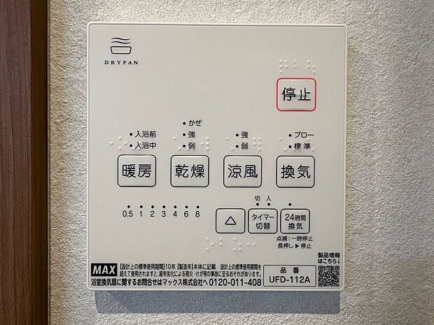 浴室乾燥機がついていますので、入浴後の湿気対策も安心です。