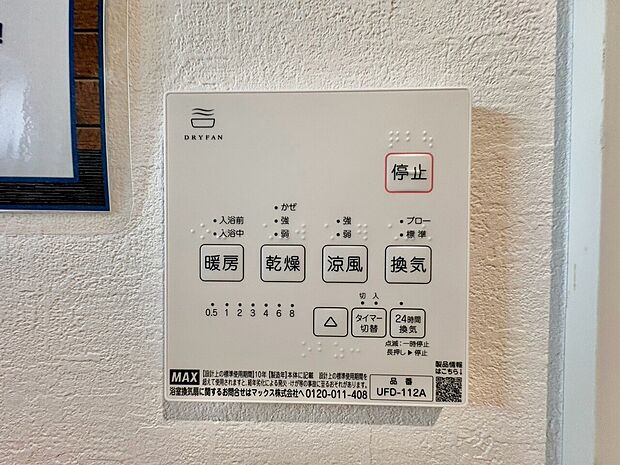 浴室乾燥機がついていますので、入浴後の湿気対策も安心です。