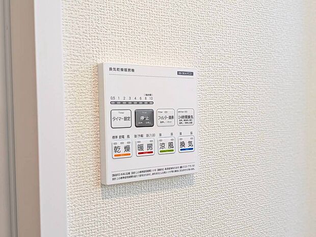 浴室乾燥機がついていますので、入浴後の湿気対策も安心です。