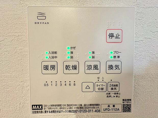 浴室乾燥機がついていますので、入浴後の湿気対策も安心です。