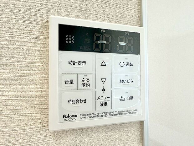 見やすい画面で操作しやすい給湯パネルです。