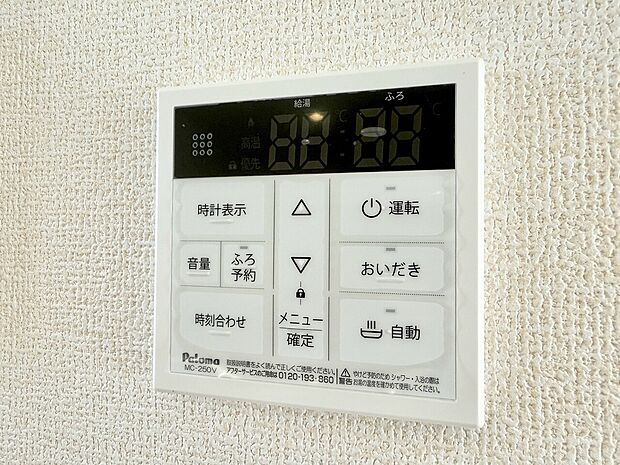 見やすい画面で操作しやすい給湯パネルです。