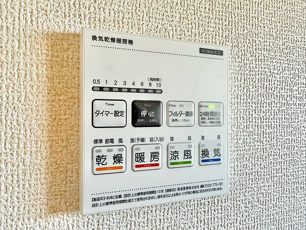 浴室乾燥機がついていますので、入浴後の湿気対策も安心です。