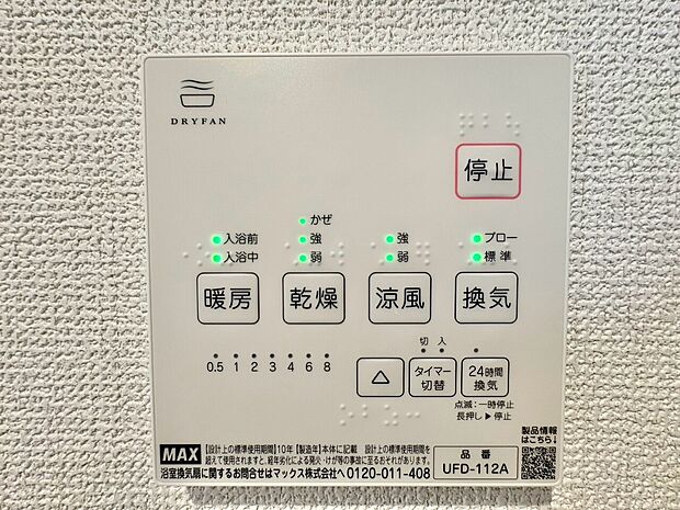 浴室乾燥機がついていますので、入浴後の湿気対策も安心です。