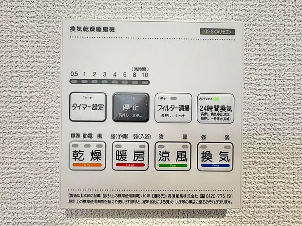 浴室乾燥機がついていますので、入浴後の湿気対策も安心です。