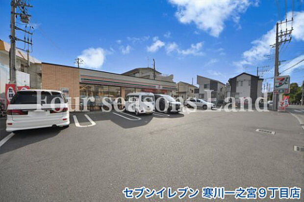 セブンイレブン寒川一之宮9丁目店まで約535m
