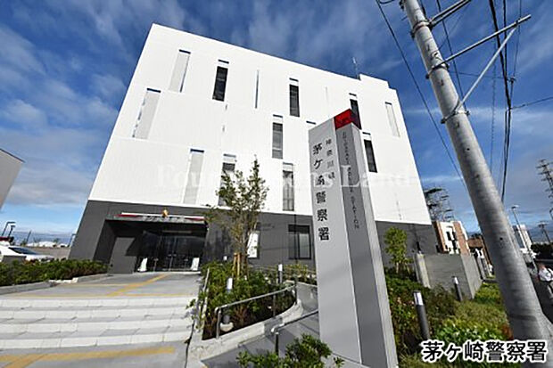 茅ヶ崎警察署まで約1296m