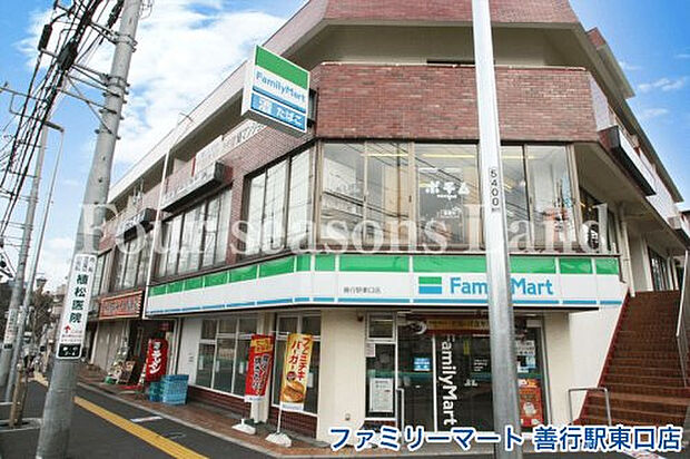 ファミリーマート善行駅東口店まで約400m