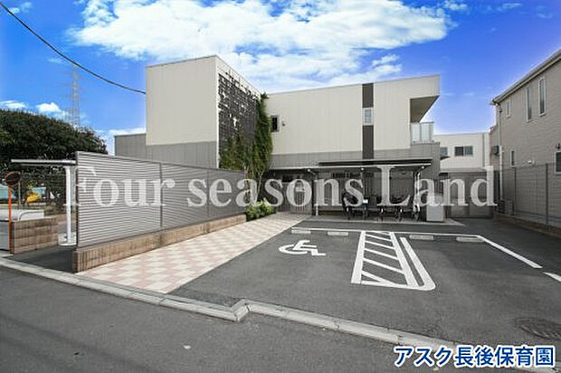 アスク長後保育園まで約274m