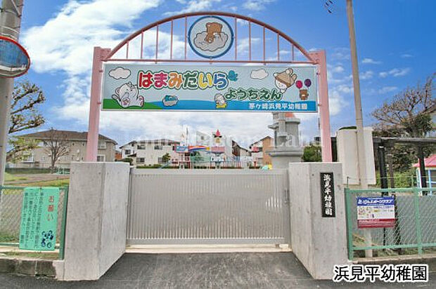 浜見平幼稚園まで約848m