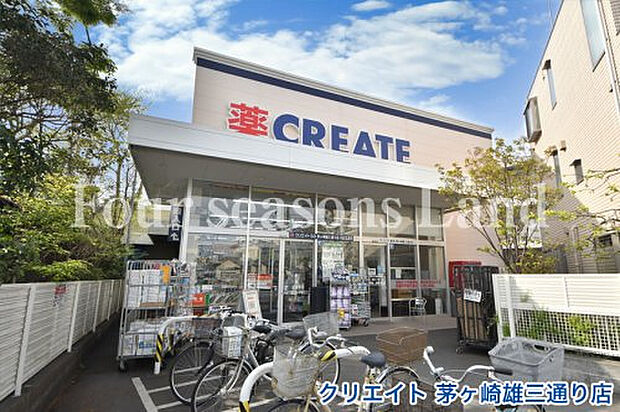クリエイト茅ヶ崎雄三通り店まで約917m
