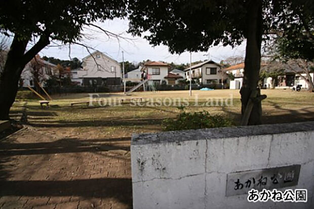 あかね公園まで約25m