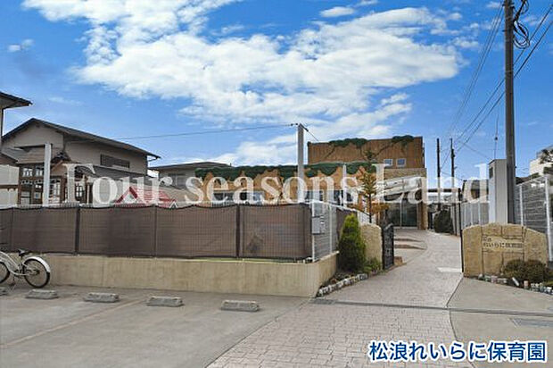 松浪れいらに保育園まで約684m
