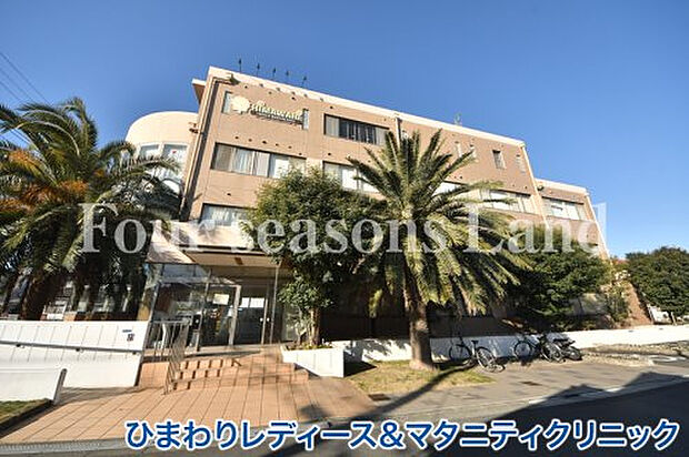 ひまわりレディース&マタニティクリニックまで約1118m