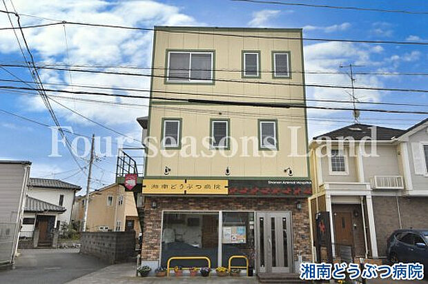 湘南どうぶつ病院まで約368m