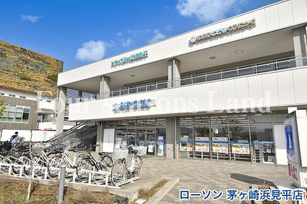 ローソン茅ヶ崎浜見平店まで約832m