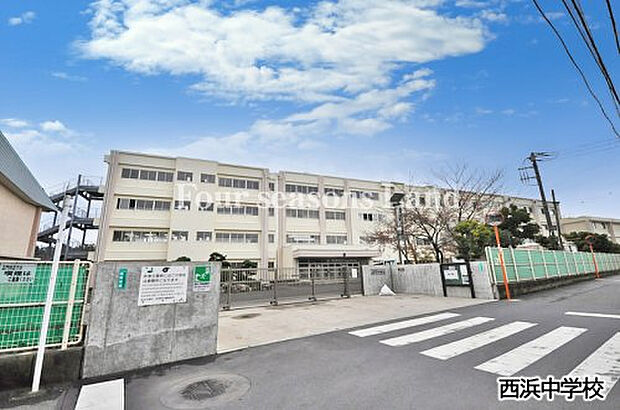 西浜中学校まで約470m