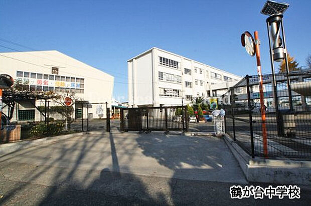 鶴が台中学校まで約709m