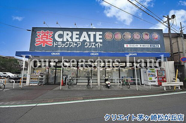 クリエイト茅ヶ崎松が丘店まで約436m