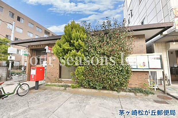 茅ヶ崎松が丘郵便局まで約436m
