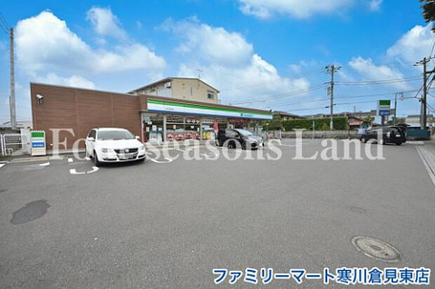 ファミリーマート寒川倉見東店まで約1014m