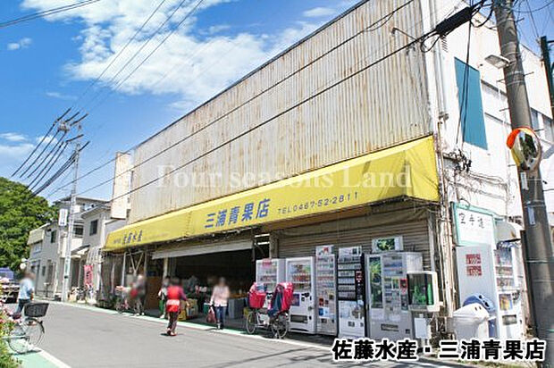 佐藤水産・三浦青果まで約172m