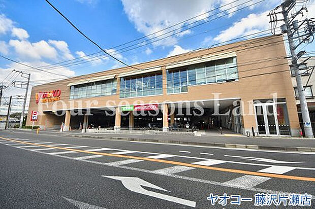 ヤオコー 藤沢片瀬店まで約772m