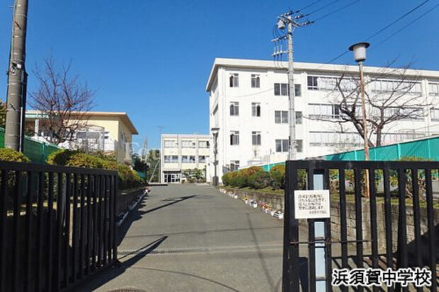 浜須賀中学校まで約270m