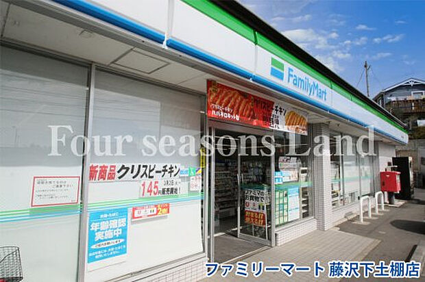 ファミリーマート 藤沢下土棚店まで約140m