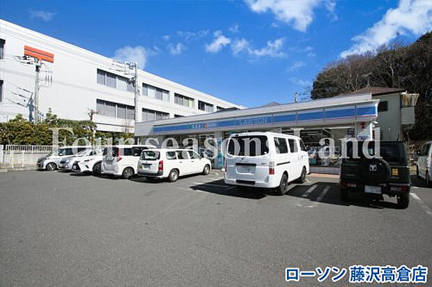 ローソン 藤沢高倉店まで約437m