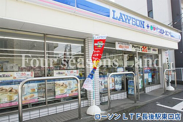 ローソン LTF長後駅東口店まで約490m
