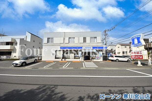 ローソン 寒川宮山店まで約1402m